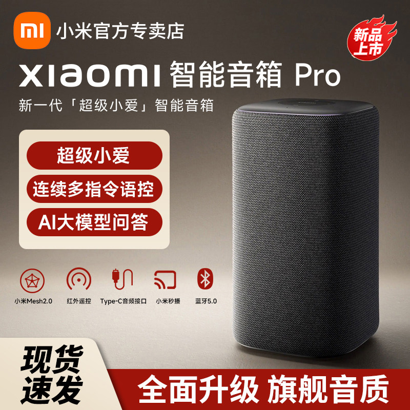 小米智能音箱Pro超级小爱同学AI大模型蓝牙音响家用红外遥控OH