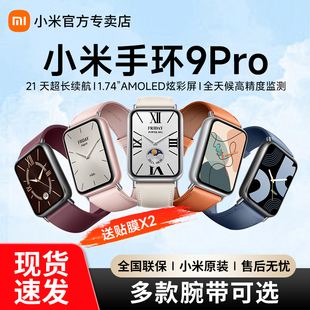 小米手环9Pro智能运动健康防水手表超长续航跑步手环9NFC男女支付宝微信离线支付血氧睡眠心率监测 新品