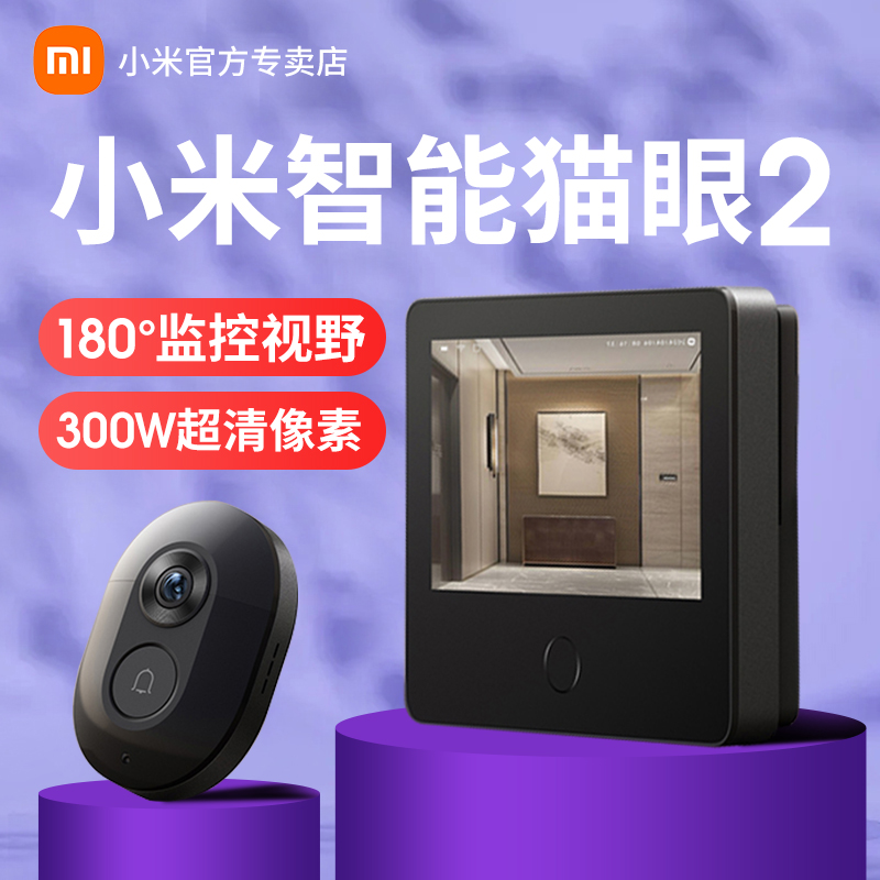 小米猫眼2家用电子可视门铃