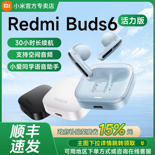 小米REDMIBuds6活力版红无