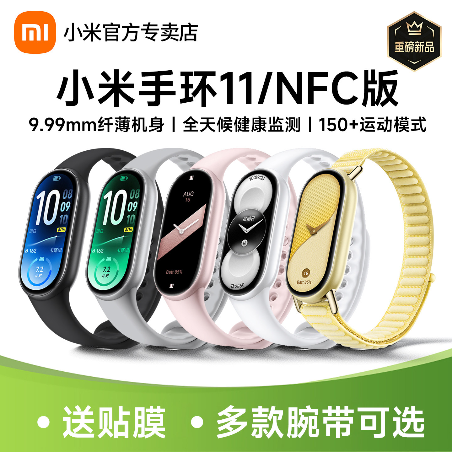 【新品】小米手环11NFC运动健康防水睡眠心率智能时尚手表手环11NFC陶瓷版全面屏长续航手环10官方旗舰