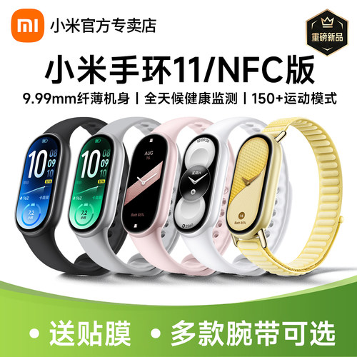 【新品】小米手环11NFC运动健康防水睡眠心率智能时尚手表手环11NFC陶瓷版全面屏长续航手环10官方旗舰