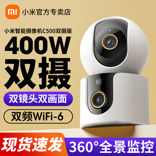 小米智能摄像机C500双版36