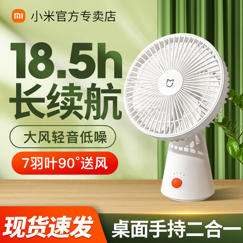 小米家桌面移动风扇型用充图片