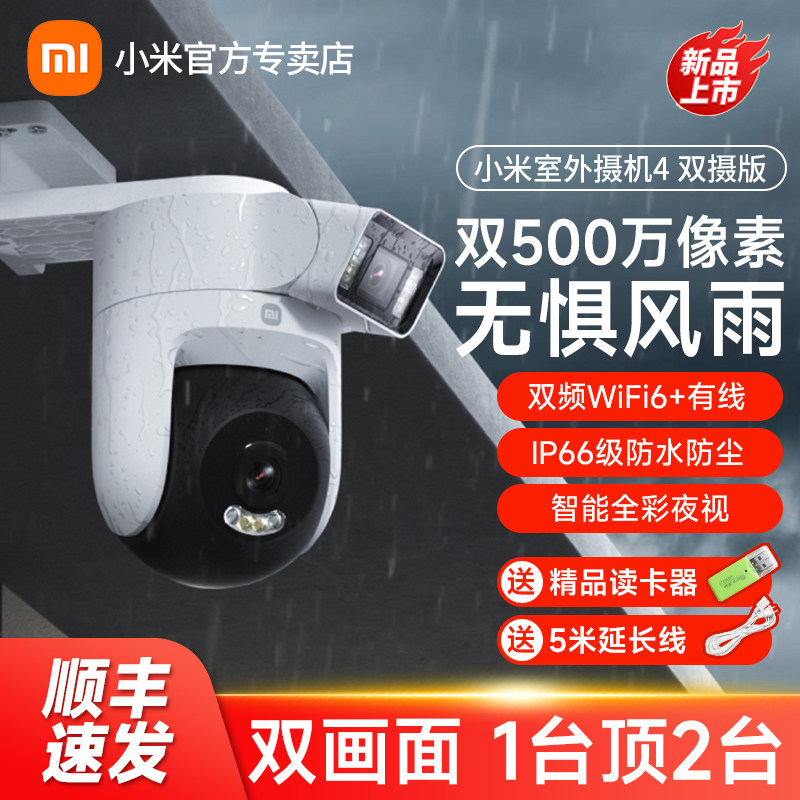 小米室外摄像头4双摄版图片
