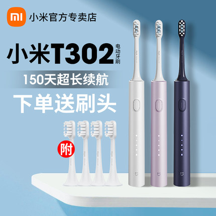 小米电动声波牙刷T302米家全自动充电家用成人男女士情侣礼盒装L
