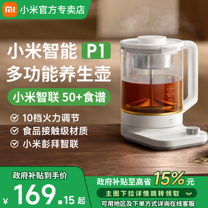 小米米家智能多功能养生壶P1家用大容量泡茶办公室保温小型炖煮
