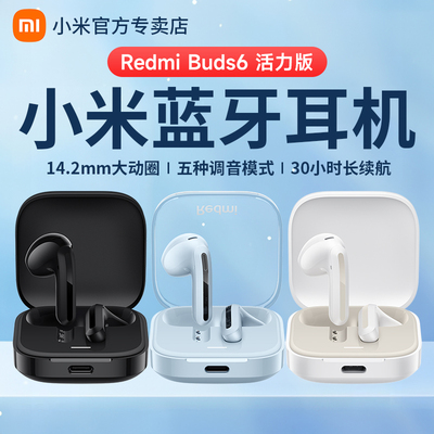 小米RedmiBus6活力版无线