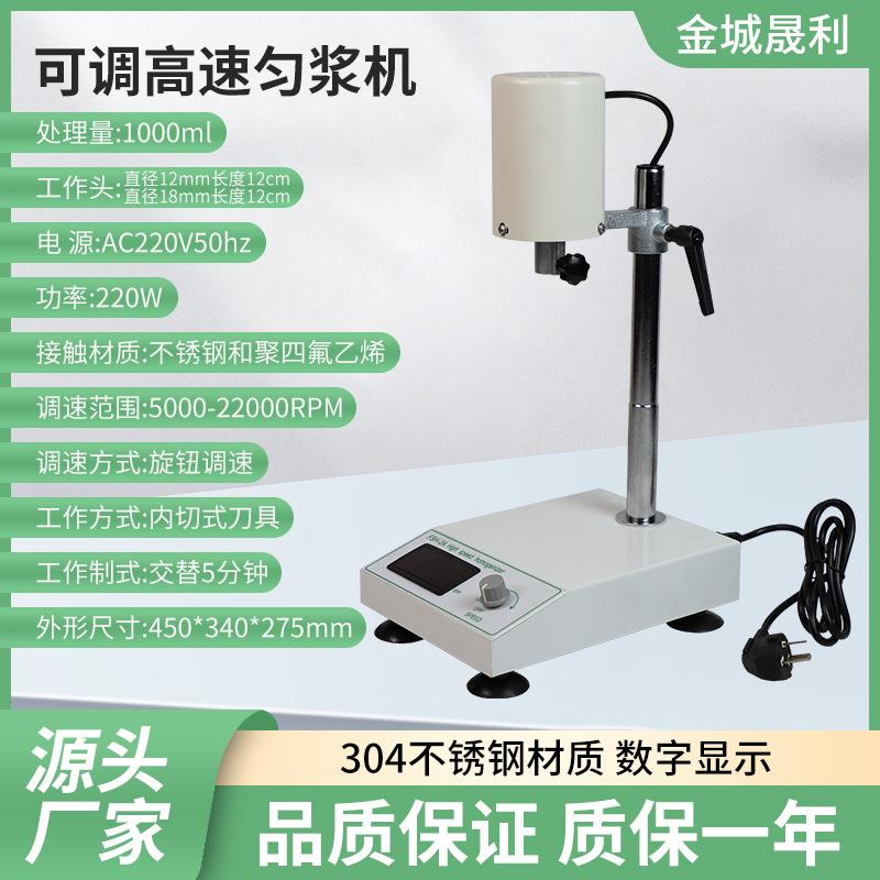 实验室均质机可调高速FSH-2A匀浆机多功能均质机生物样品乳化均