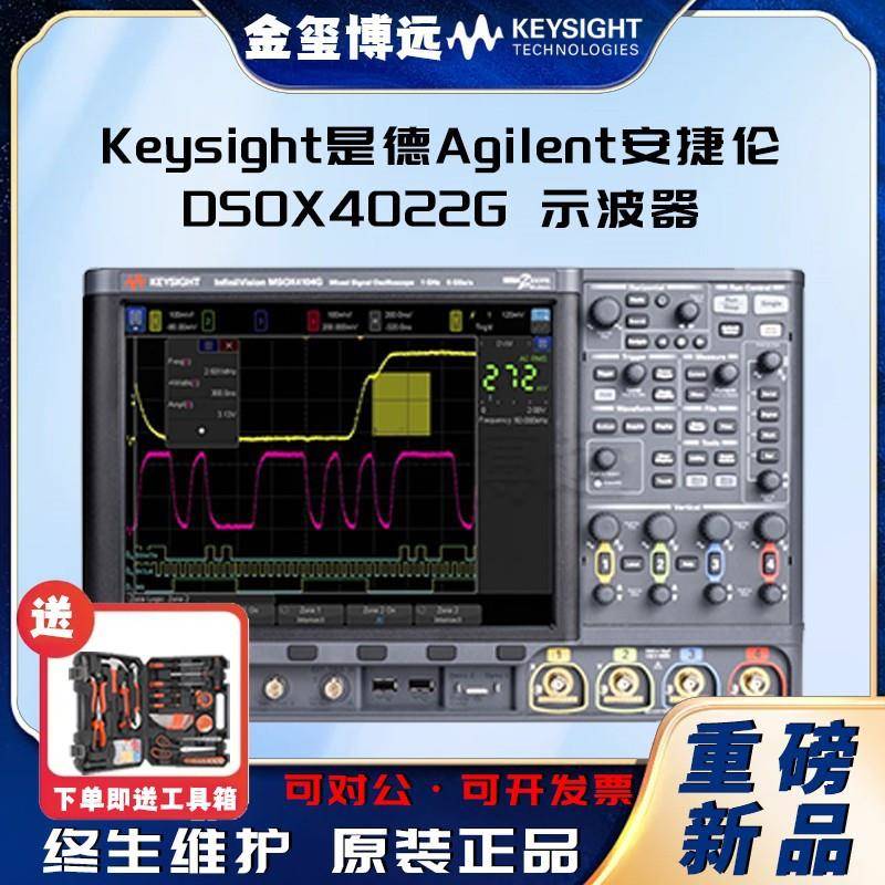 DSOX4022G示波器：200MHz