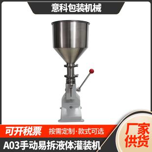 A03手动液体灌装机小型手压定量分装填充机膏体蜂蜜化妆品罐装机