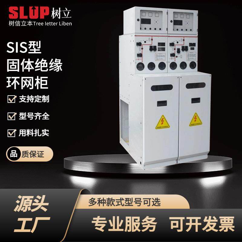 SIS型成套固体绝缘12kV24kV环网柜配电柜SF6六氟化硫新能源温控,电子/电工,配电控制柜/控制箱,淘宝优惠券,粉丝福利购,淘宝优惠卷
