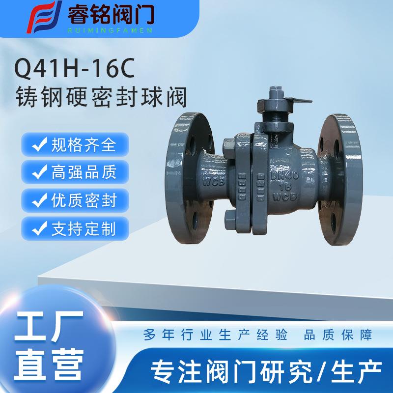 Q41H硬密封浮动球阀铸钢法兰硬密封球阀二片式硬密封球阀