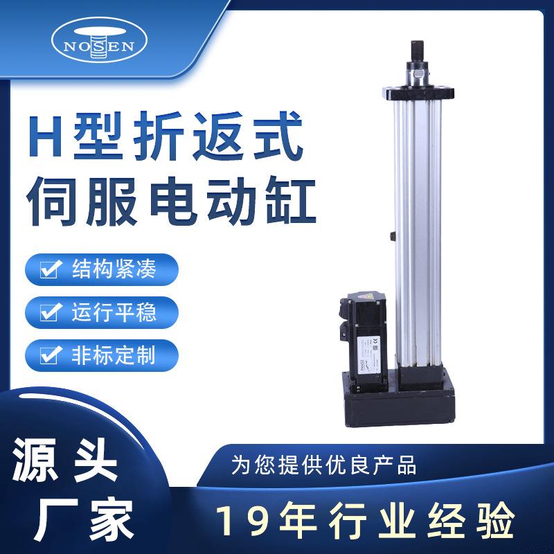H型折返式伺服电动缸大推力电动推杆工业定位系统负载H型电动缸