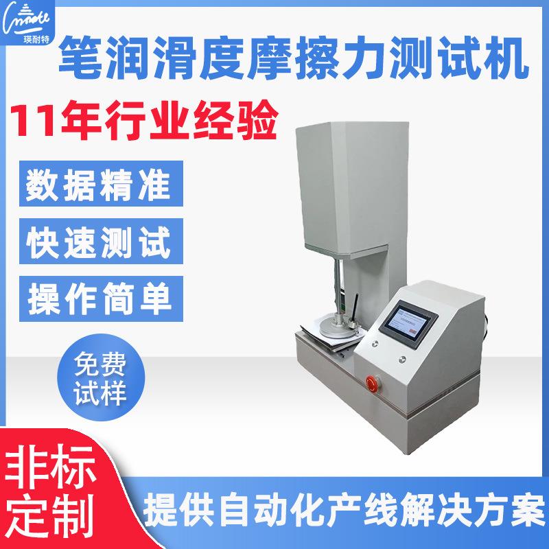 圆珠笔芯耐磨测试机钢笔润滑度测试仪圆珠笔摩擦力测试机