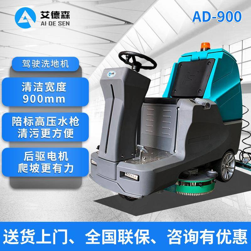 高压水枪洗地机AD-900高压水枪驾驶式洗地机