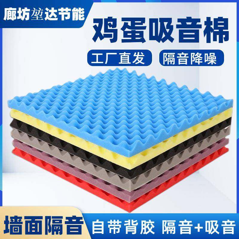 吸音海绵阻燃KTV直播间吸音降噪隔音棉自粘5cm波浪鸡蛋棉厂家,基础建材,装饰性吸音材料,淘宝优惠券,粉丝福利购,淘宝优惠卷