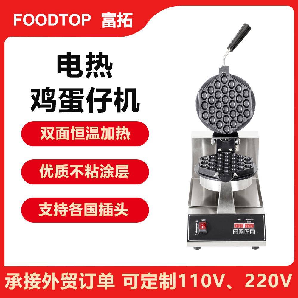 商用西厨鸡蛋仔机创业摆摊鸡蛋饼机器家用电热松饼机华夫饼机