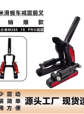 小米M3651SPro滑板车前后减震新款减震器折叠踏板车弹簧避震配件