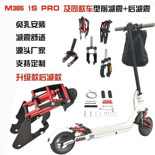 小米电动滑板车M365 Pro适配前后叉减震组件前叉改装减震套件通用