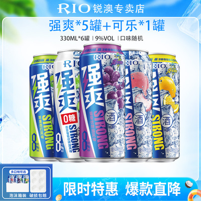 RIO锐澳强爽*6罐【新日期】鸡尾酒预调酒果酒8度果酒低度酒多口味