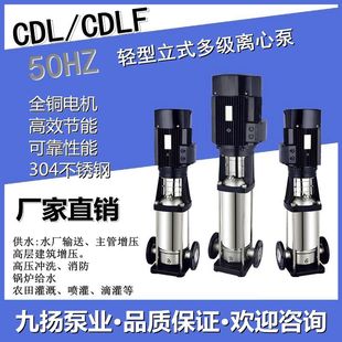 多级离心泵不锈钢CDLF高扬程大流量全新增压泵循环管道泵 轻型立式