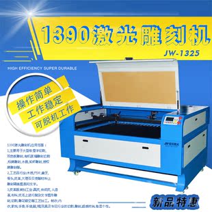 经纬1390激光雕刻机亚克力有机玻璃切割机竹简工艺品广告雕刻机