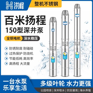 150型大流量深井泵高压380v三相抽水泵农用潜水泵220v全铜不锈钢