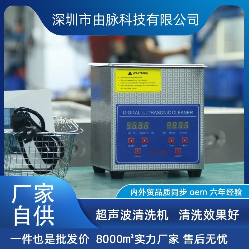 厂家直销超声波清洗机眼镜手表金银首饰汽车配件去油除污1.3L
