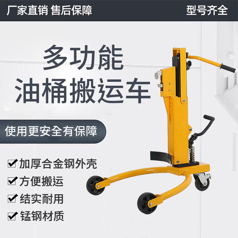 手动液压油桶搬运车圆桶铁桶塑料桶液压叉车装卸车手推搬运车咬嘴