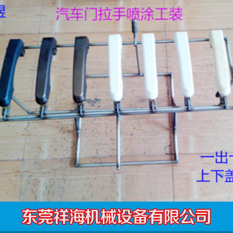 来样汽车门拉手喷涂工装、喷涂罩供应加工