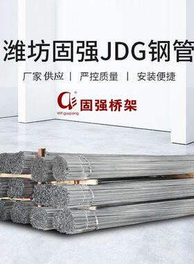 JDG冷镀锌薄壁穿线钢管25*1.5国标Q325镀锌钢管导线管电线穿线管