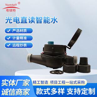 外贸出口脉冲发讯水表多流塑料光电直读智能厂家直供干式法兰水表