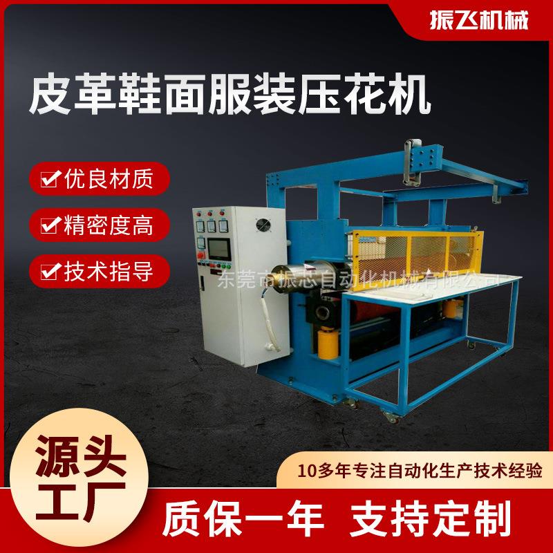 厂家全自动数控高周波压花机凹凸压纹压花机鞋面服装皮革压花机