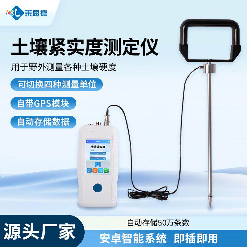 土壤紧实度测定仪农业林业野外泥土坚实度测试硬度计土质检测仪器
