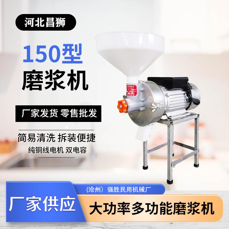 厂家昌狮牌2200瓦大功率150型多功能磨浆机商用磨浆机豆制品