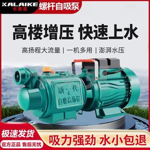 家用220V螺杆自吸泵自来水井水增压泵可多功率定制