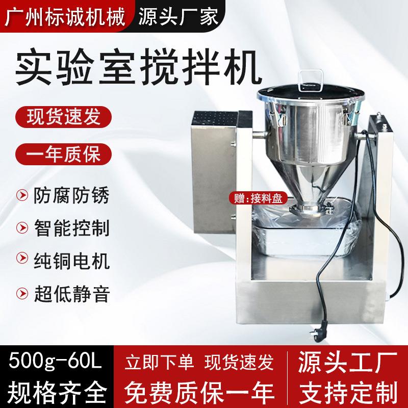 微型304不锈钢实验室搅拌机医药粉末食品级混料机药粉混合机