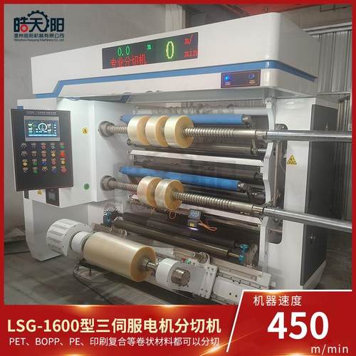 机械LSG-1600型三伺服电机分切机全自动高速分割机