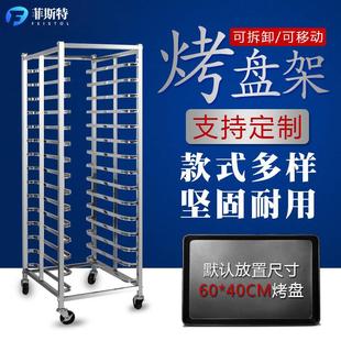 不锈钢烤盘架商用托盘收纳架子车多层饼盘架烤箱置物架面包烘焙架