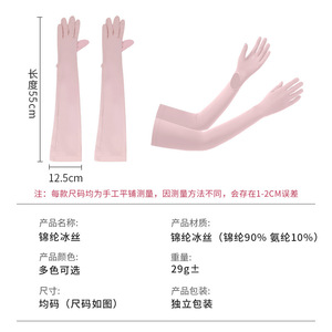 夏季冰丝防晒袖套手套一体防紫外线冰袖触屏防滑男女骑行凉感套袖