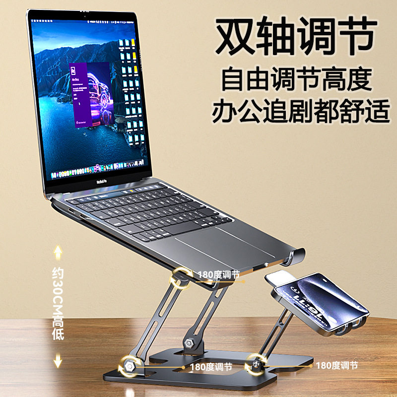 手机笔记本电脑支架二合