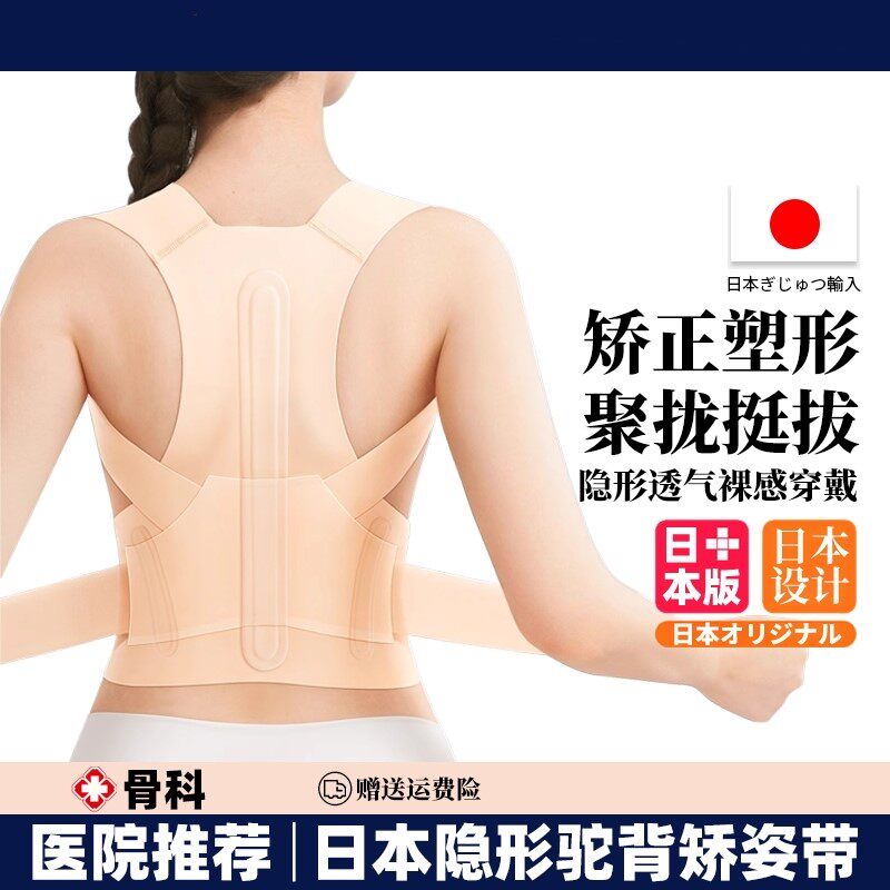 日本品牌原装驼背女士专用矫正器成人隐形矫姿带挺背神器夏季背带