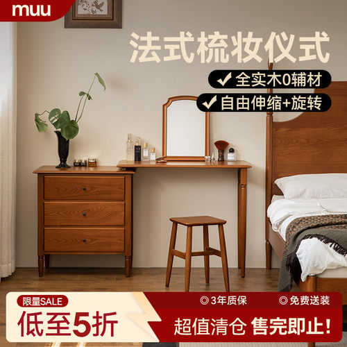 MUU清仓产品五折秒杀罗曼梳妆台