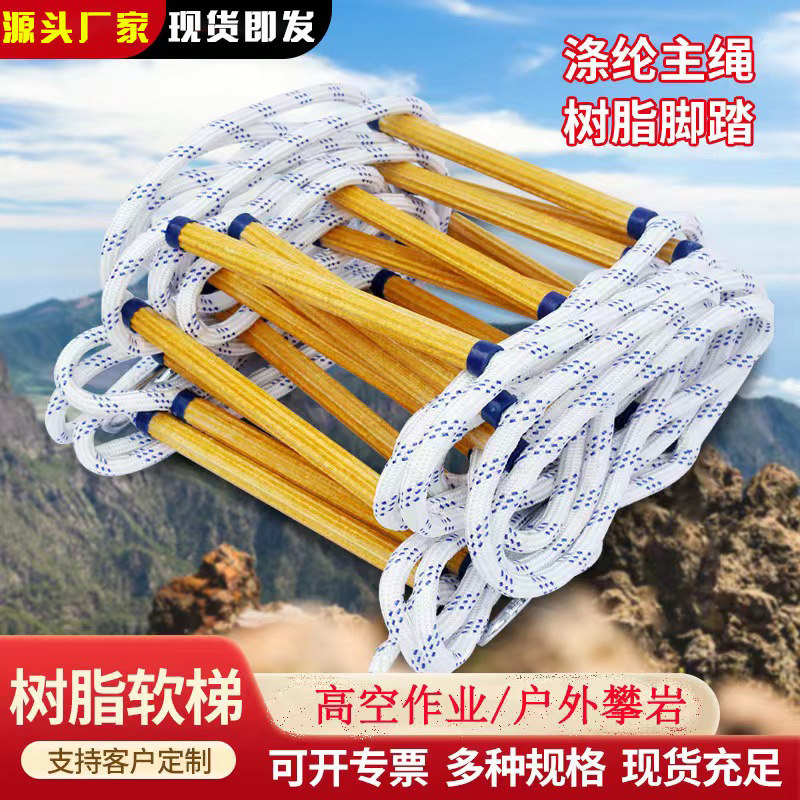 消防专用逃生软梯树脂绳梯子救援梯户外攀爬防滑家用高楼安全云梯