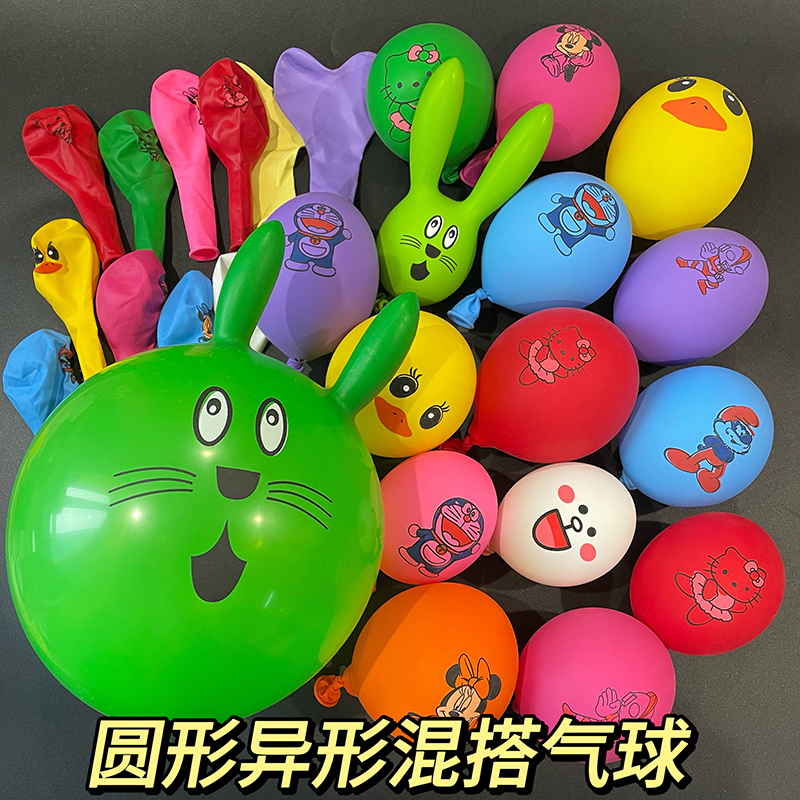儿童可爱卡通异形兔子混搭气球套餐多款彩色玩具生日装饰无味无毒