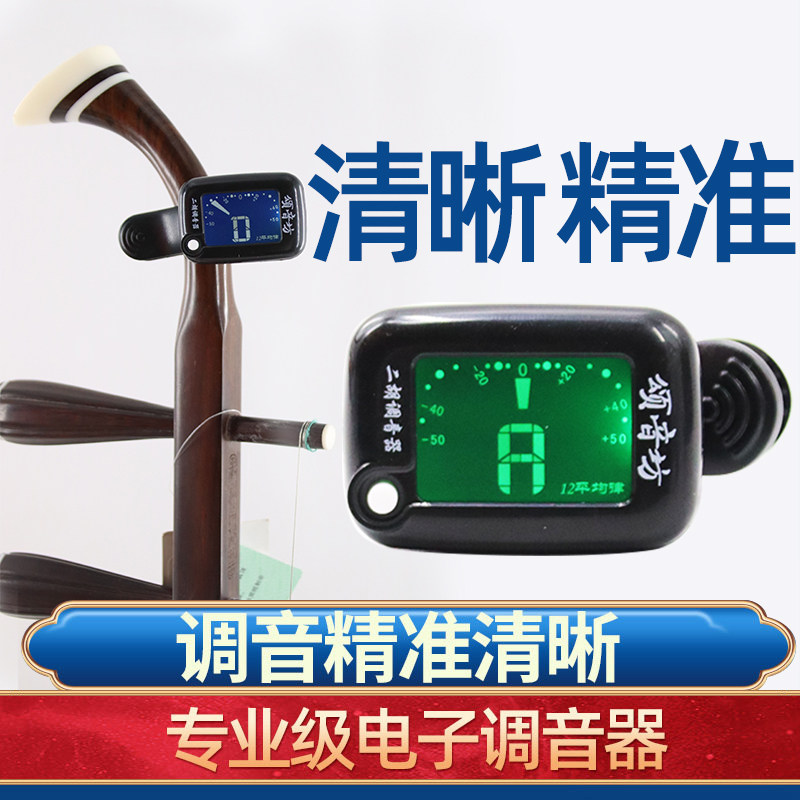 卡萝二胡电子调音器乐器十二平均律定音校音器专用专业正品,乐器/吉他/钢琴/配件,调音器,淘宝优惠券,粉丝福利购,淘宝优惠卷