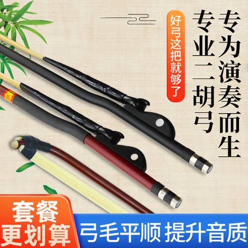 二胡弓子真马尾毛二胡琴弓初学推荐专业拉弓二胡乐器配件厂家直销