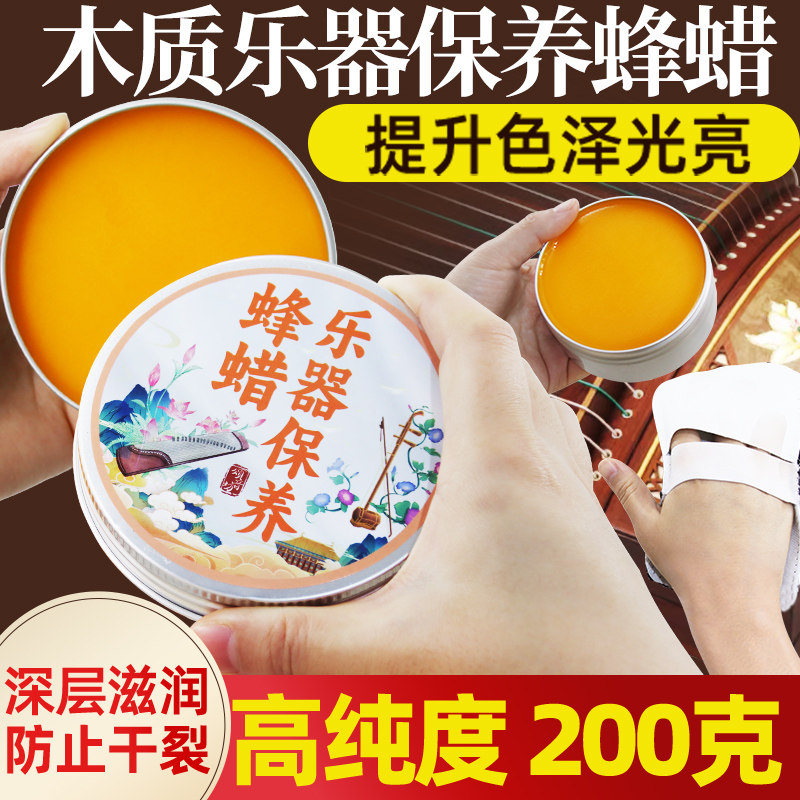 蜂蜡木质乐器保养膏古筝钢琴吉他二胡通用防开裂保湿膏清洁抛光