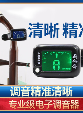 卡萝二胡电子调音器乐器十二平均律定音校音器专用专业正品